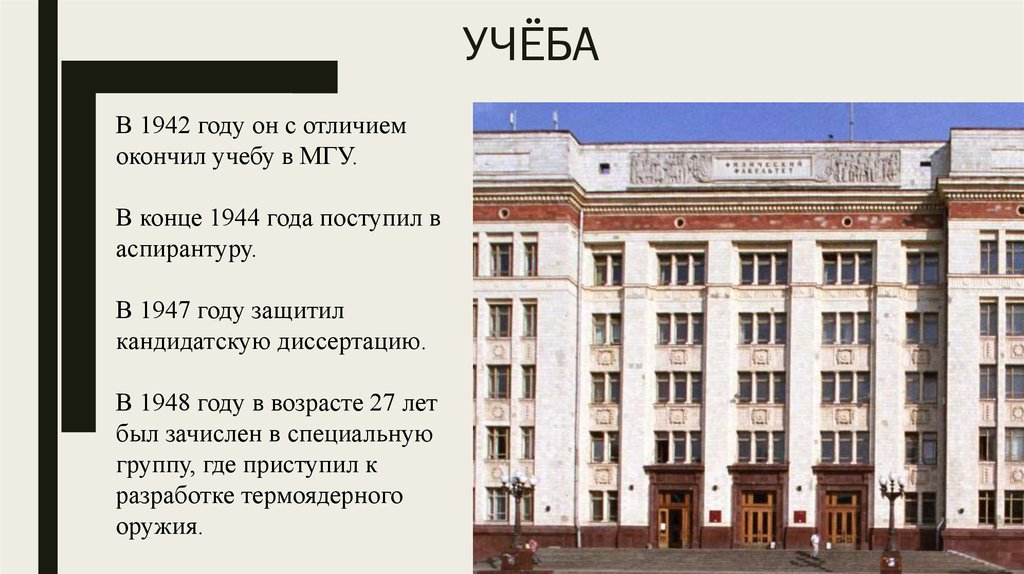 Учёба