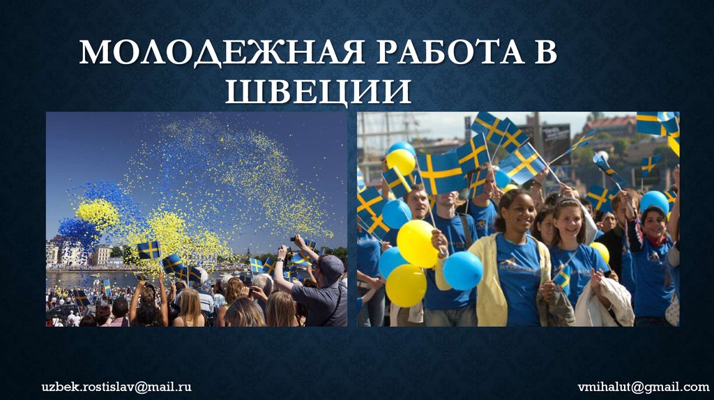 Ikea в швеции. Бизнес идеи. Работать в швеция. Общение в швеции. Деловые переговоры в швеции.