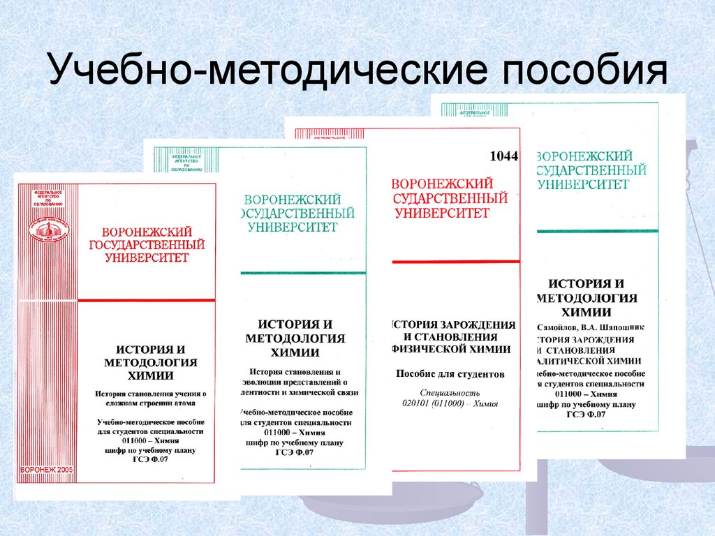 Учебное пособие это. Методическое пособие. Структура методического пособия. Учебно-методическое пособие это определение. Методическое пособие пример.