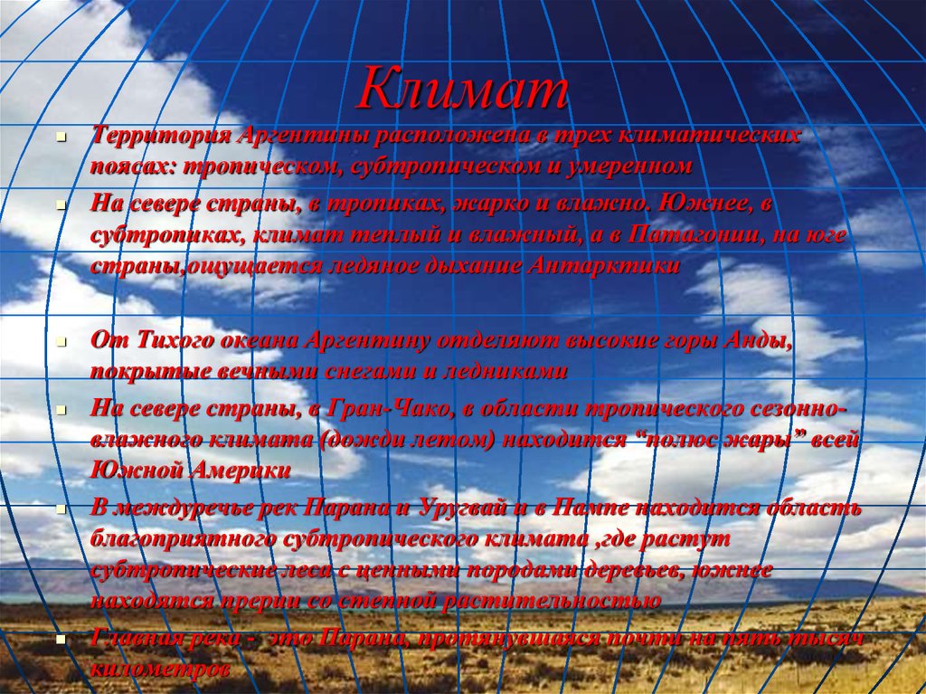 Презентация по географии про аргентину по географии