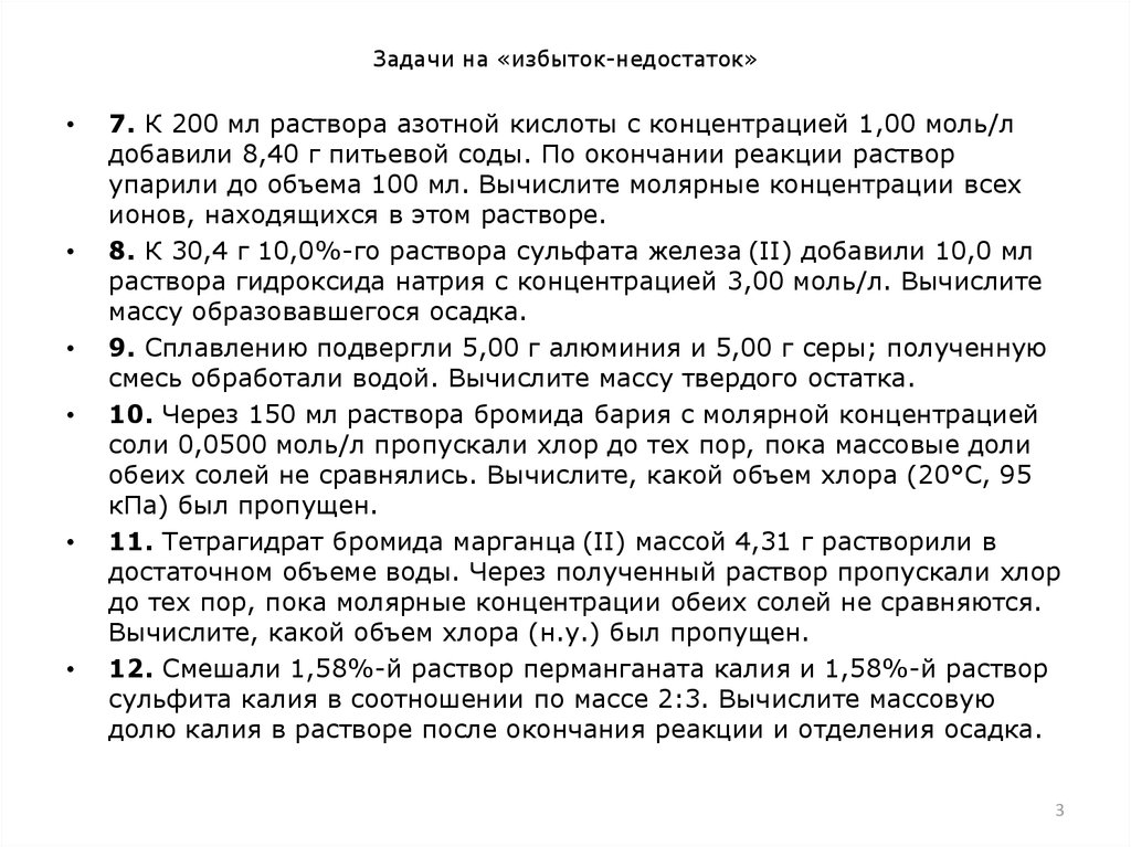 Задачи на избыток недостаток химия 9 класс. Решение задач на избыток и недостаток. Химия задачи на избыток и недостаток. Алгоритм решения задач на избыток. Задача на избыток и недостаток 9 класс.