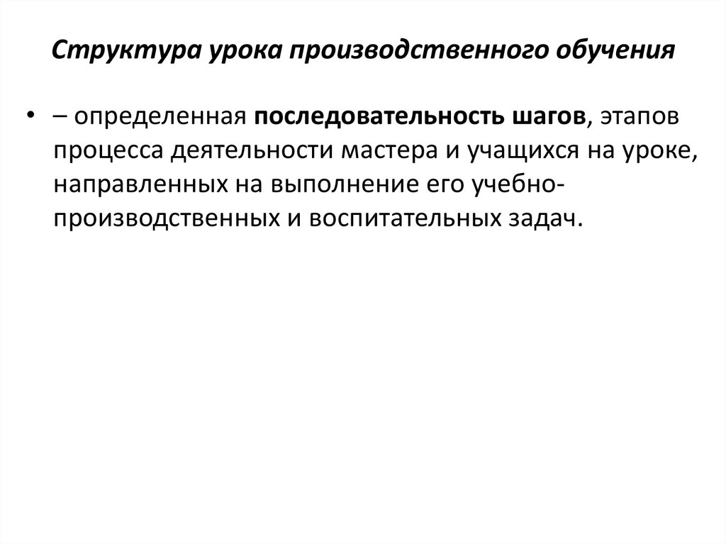 Разработки уроков производственного обучения