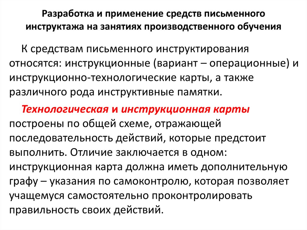 Роль производственного обучения. Виды уроков производственного обучения. Методы производственного обучения - инструктаж. Методы производственного обучения презентация. Виды документации письменного инструктирования.