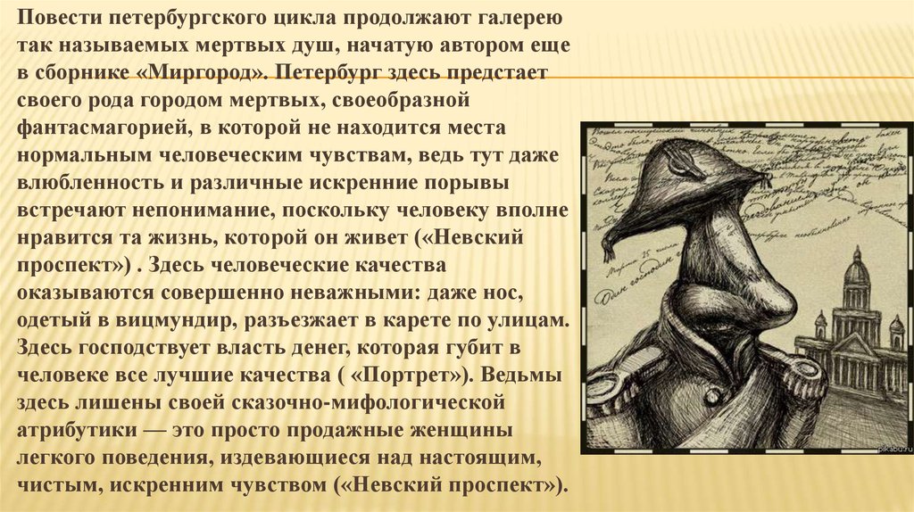 Сочинение: Тема Петербурга в произведениях Н. В. Гоголя