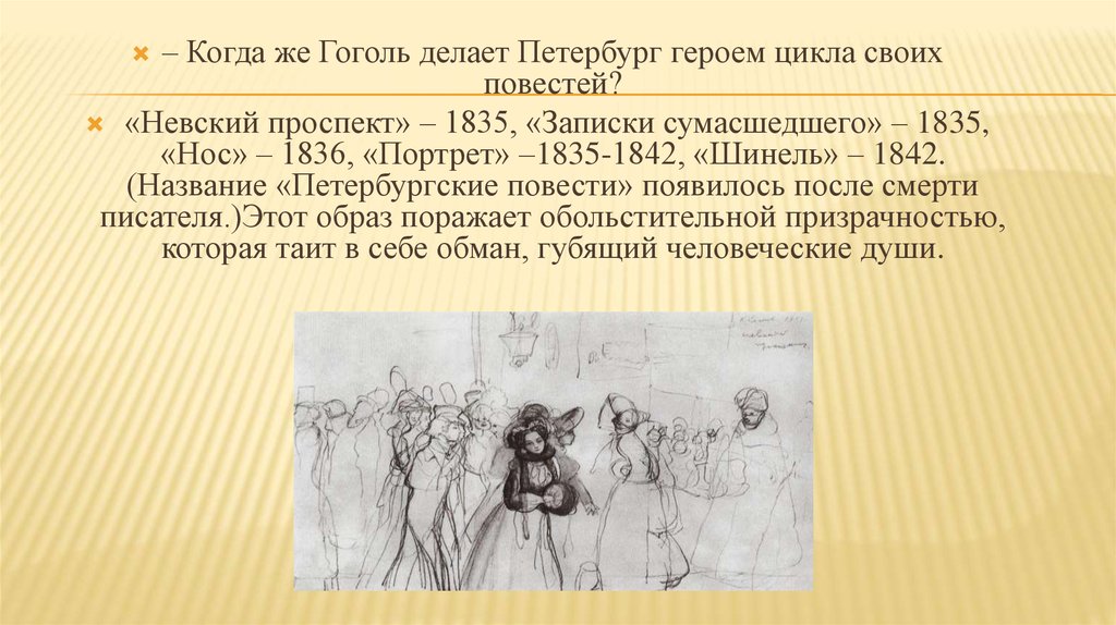 Цикл героя. Петербургские Записки Гоголь. Петербургские Записки 1836 года Гоголь. Образы маленьких людей в петербургских повестях Гоголя. Гоголь 1835-1842.