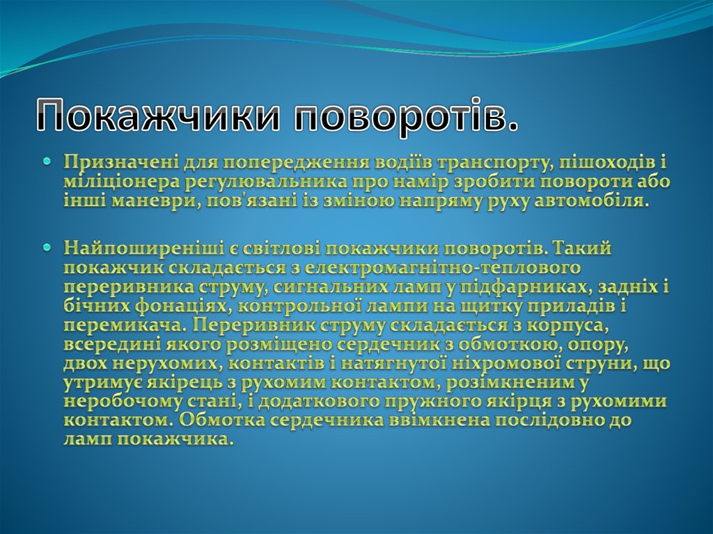 Elektroobladnannya Avtomobilya Prezentaciya Onlajn