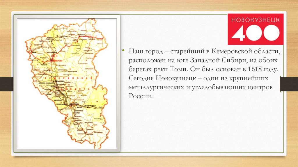 Регион города новокузнецк. Презентация о городе Новокузнецке. Презентация Новокузнецк крупный промышленный город России слайд. Презентация Новокузнецк город шахрёров.