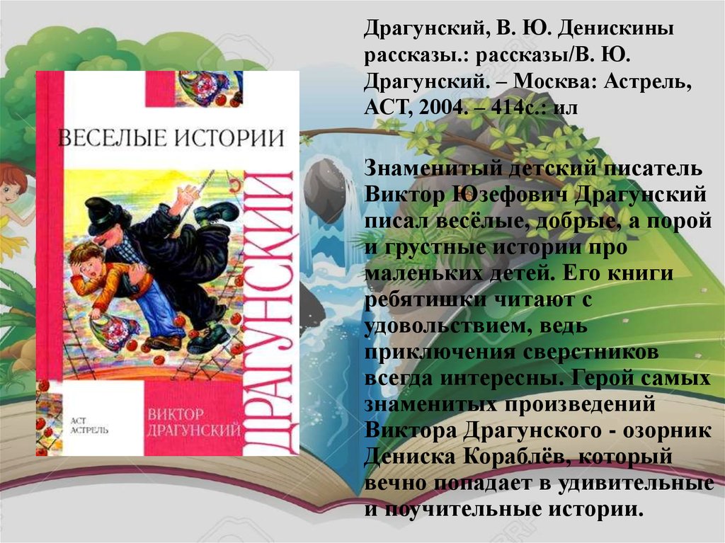 План денискины рассказы 2 класс