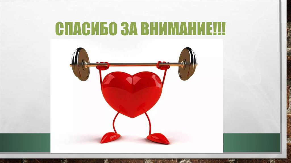 Спасибо за внимание!!!