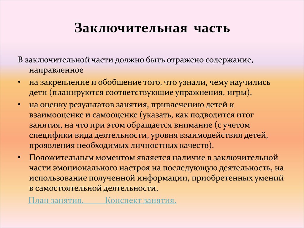 Учет внимания. План конспект заключительная часть. Заключительная часть занятия. Части конспекта занятия. Заключительная часть урока пример.