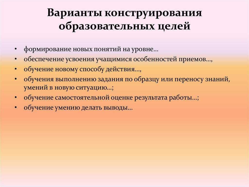 Цель конструирования. Приемы обучения конструированию. Педагогическая цель в конструировании. Конструирование учебной деятельности учащихся. Метод конструирования правил в педагогике.