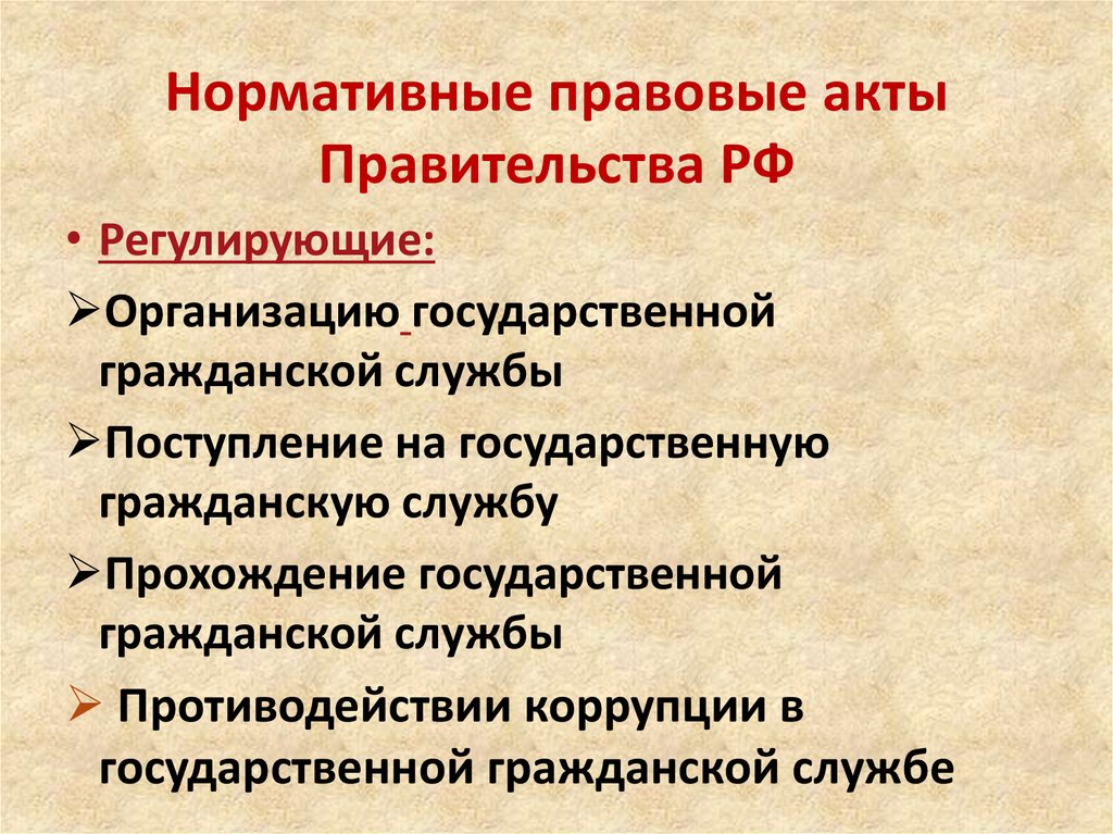 Нормативных правовых актов государственного управления