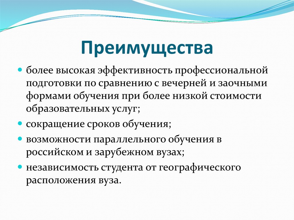 Более преимущества. Заочная форма обучения при профессиональной подготовке.