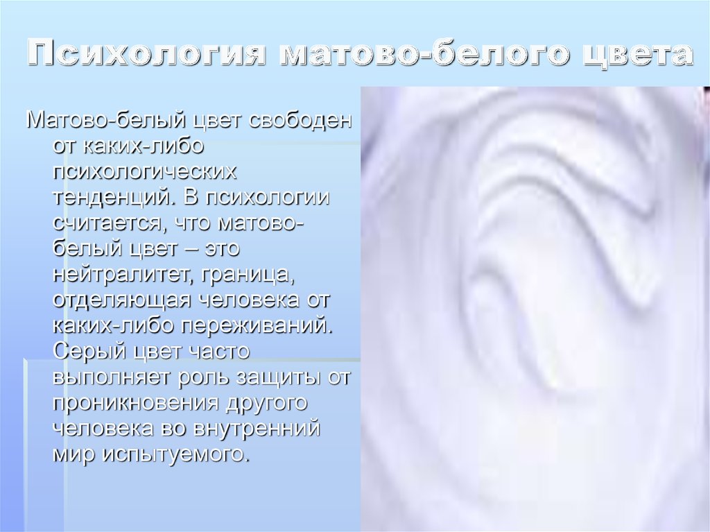 Почему белый цвет белый. Белый цвет в рсихологи. Белый цвет психология цвета. Что означает белый цвет. Что означает белый цвет в психологии.