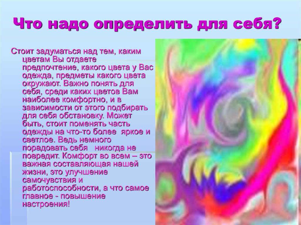 Влияние цветов на детей. Психология цвета презентация. Влияние цветов на настроение человека. Презентация на тему психология цвета. Цвет влияет на настроение человека.