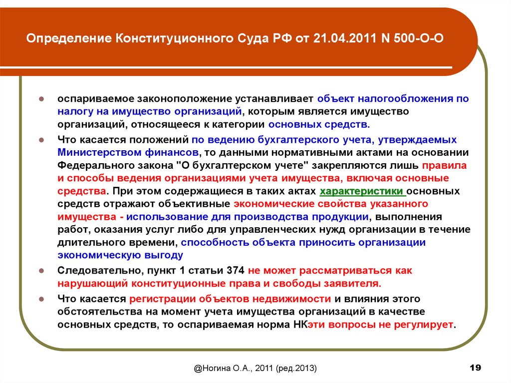 Нормы дефиниции в конституции. Определение конституционного суда. Определение конституционного суда пример. Определение КС РФ. Признаки определений конституционного суда.