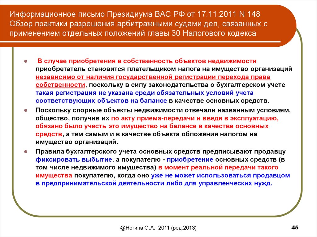 Президиум вас разрешения споров с арендой. Письмо президиуму.