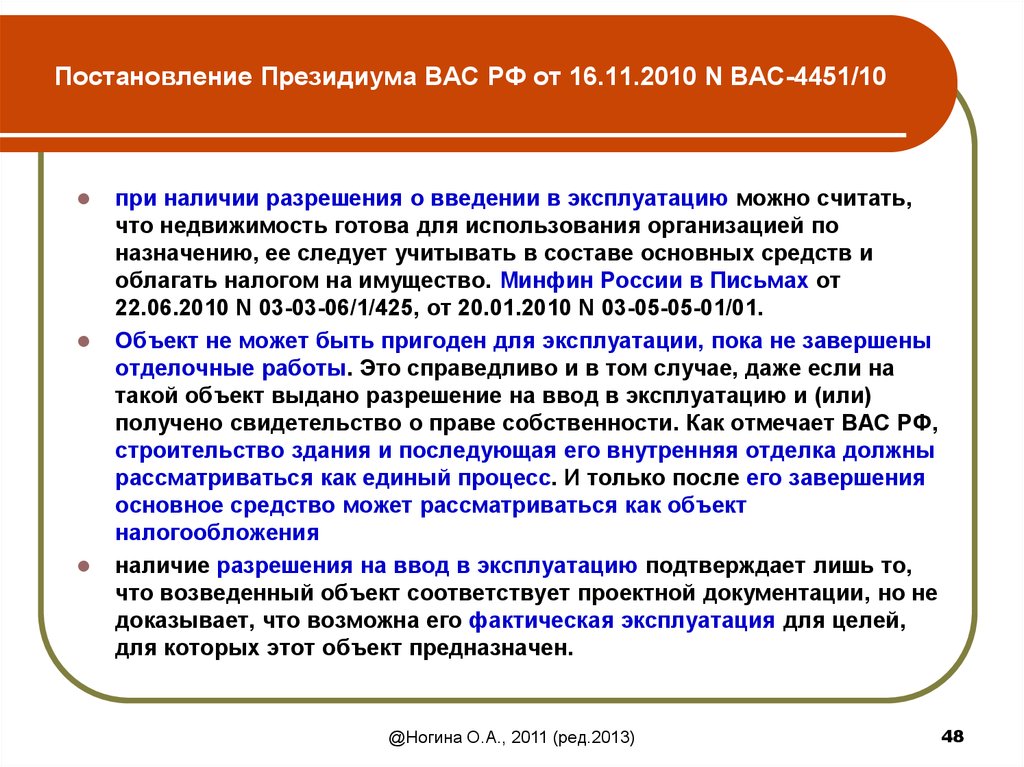 Президиум вас разрешения споров с арендой