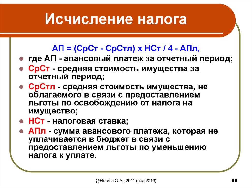 Исчисленный налог и удержанный в чем разница