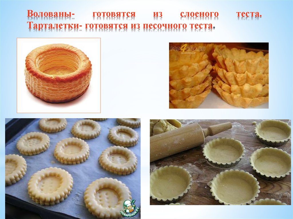 Испечь тарталетки в домашних условиях слоеное тесто