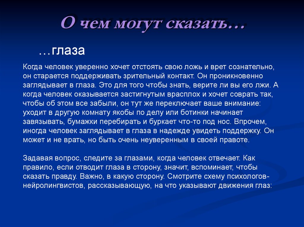 Быть человеком конспект. Что может рассказать о человеке взгляд. О чем может рассказать имя. Вывод что может рассказать о человеке его взгляд. Взгляд человека что может рассказать о человек.