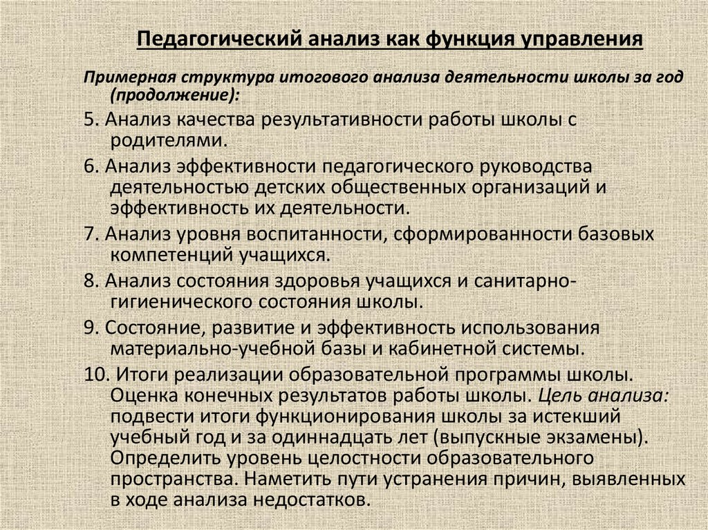 Педагогический анализ презентация