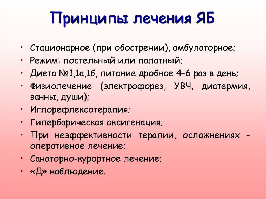 План реабилитации при язвенной болезни желудка