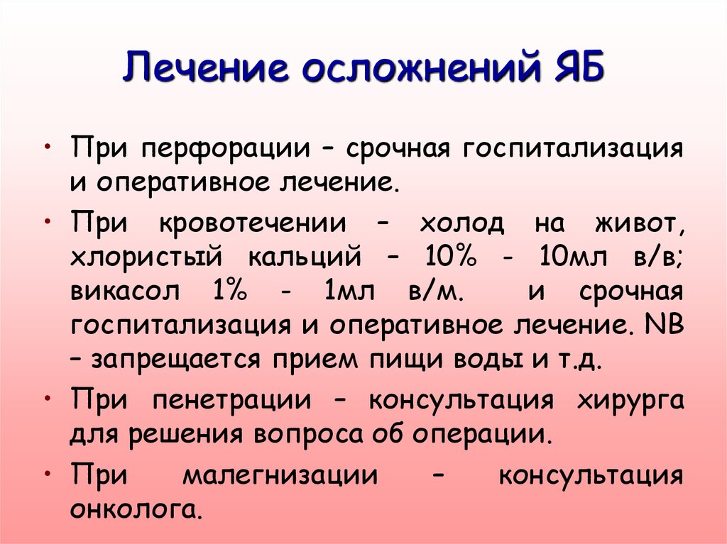 Осложнения кальция хлорида. Хлористый кальций для остановки кровотечения. Хлористый кальций при кровотечении. Кальция хлорид для остановки кровотечения. Осложнения при введении хлористого кальция.