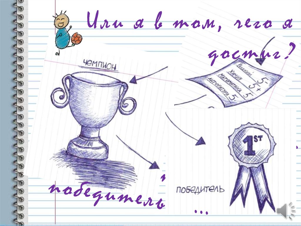 отличник …