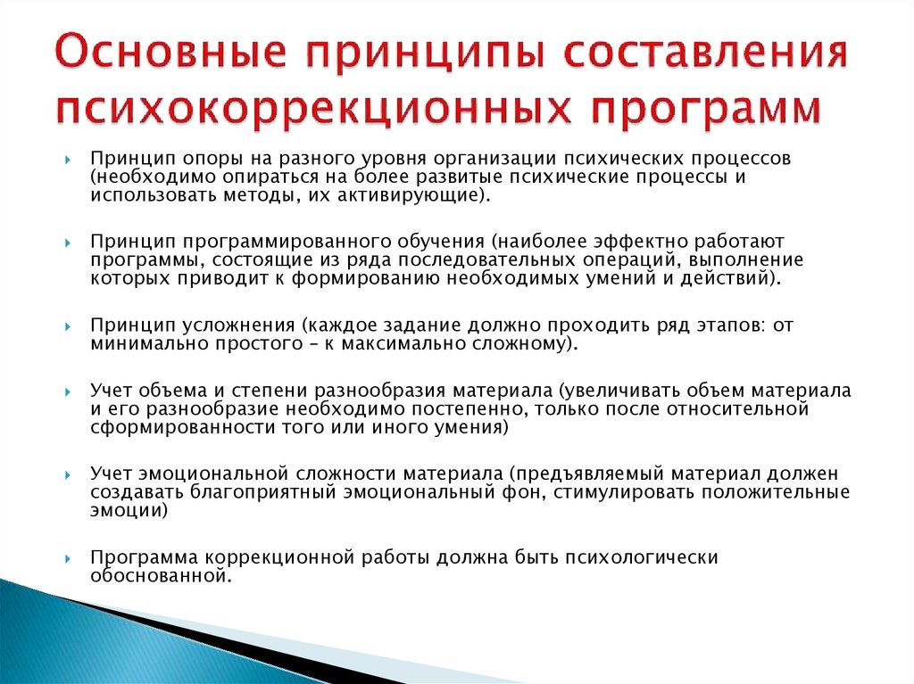 Принципы психокоррекционной работы с детьми с проблемами в развитии презентация