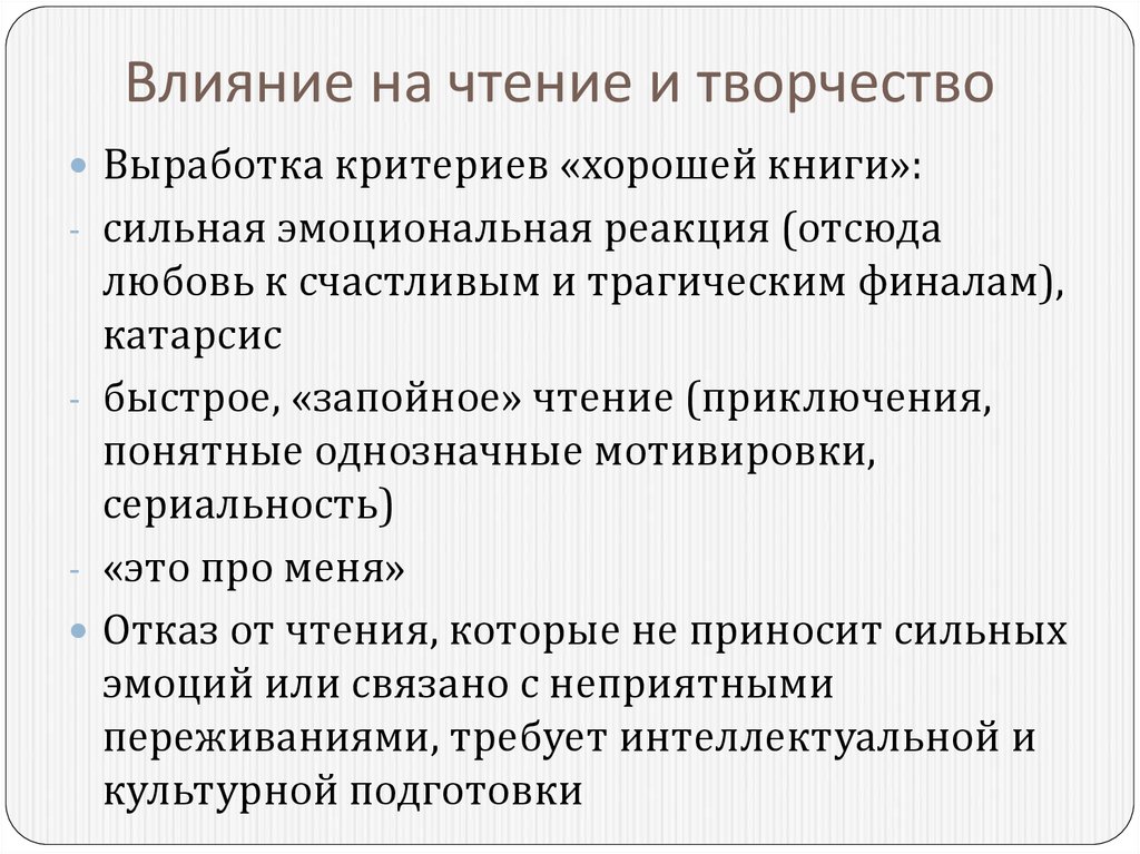 Как литература влияет на жизнь. Влияние чтения.