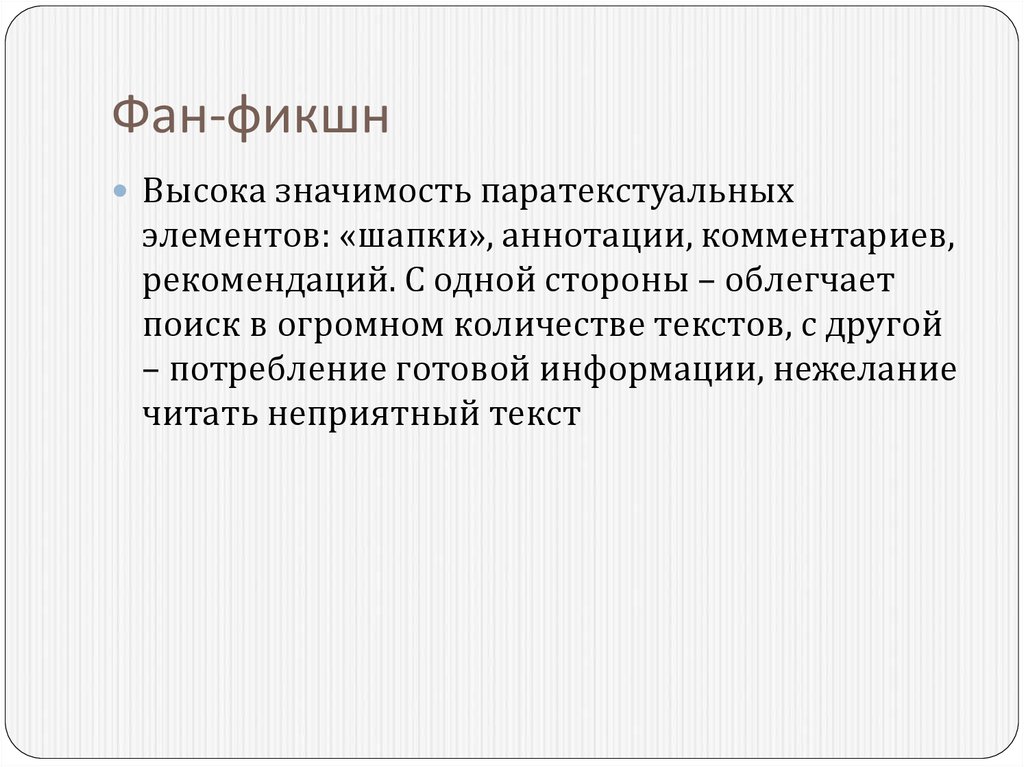 Неприятно читать. Шапка аннотации. Паратекстуальные зоны литература\.