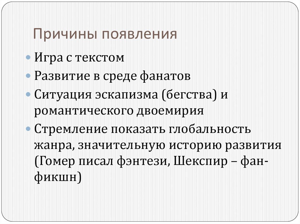 Каковы причины возникновения романтического двоемирия?. Каковы причины информации