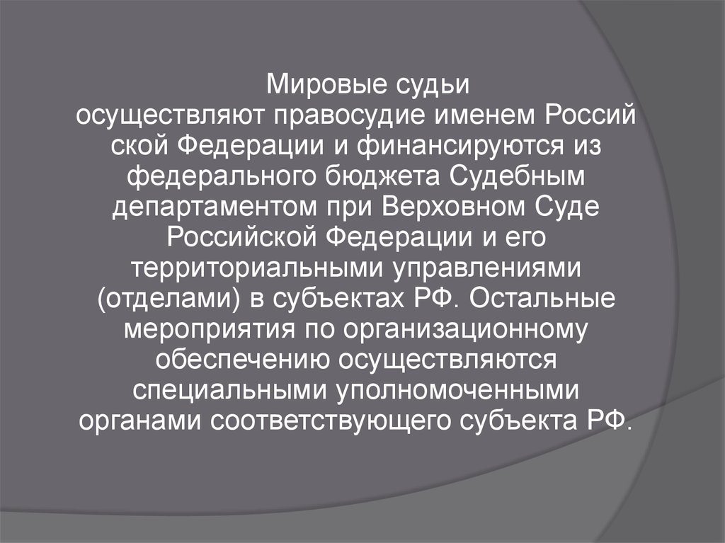 Судебный департамент при верховном суде рф презентация