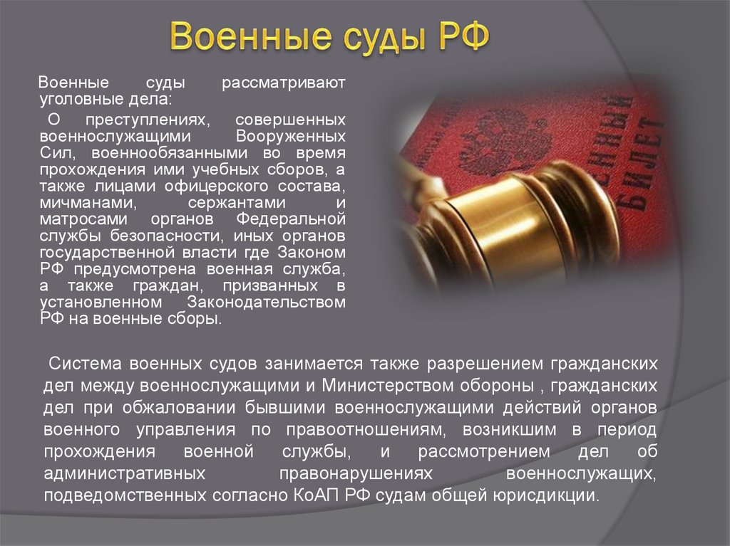 Суды в рф презентация