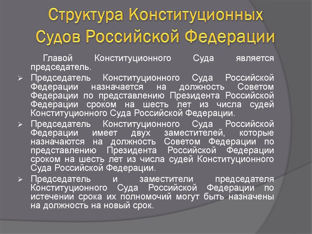 1 компетенция конституционного суда российской федерации