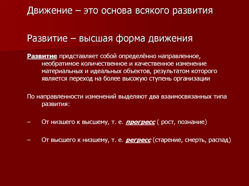 Философское учение отрицающее роль разума в познании и выдвигающее на первый план иные виды