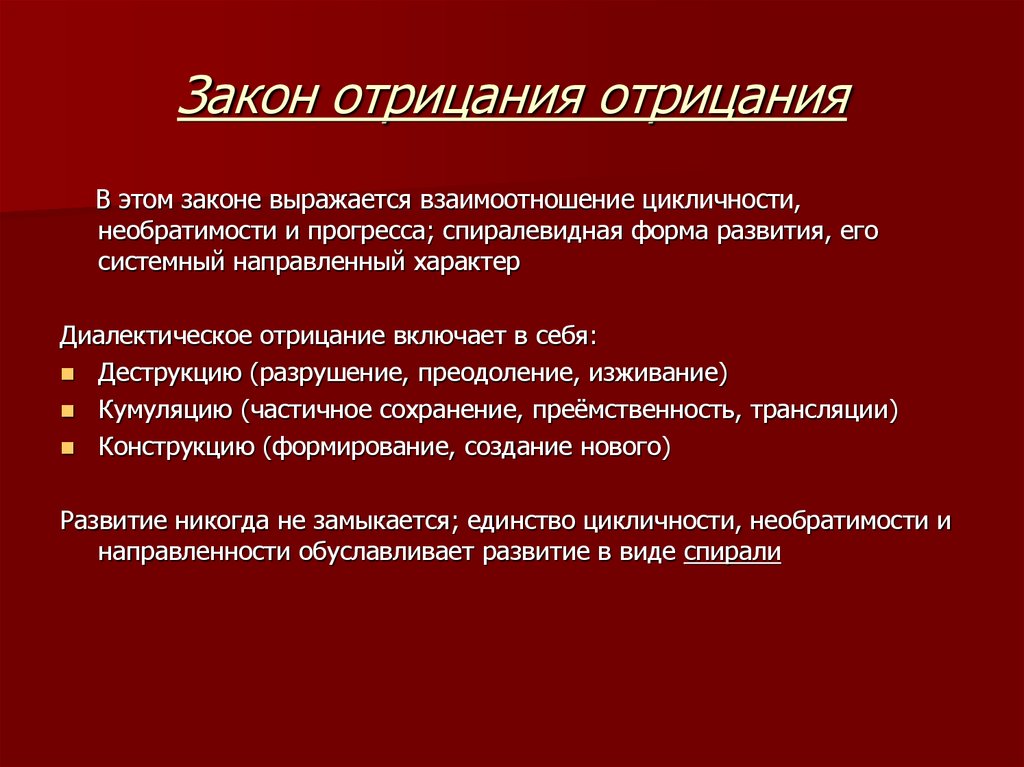 Отрицание отрицания пример. Закон отрицания отрицания в философии. Закон двойного отрицания Гегеля. Закон отрицания отрицания примеры. Закон отрицания отрицания в философии примеры.