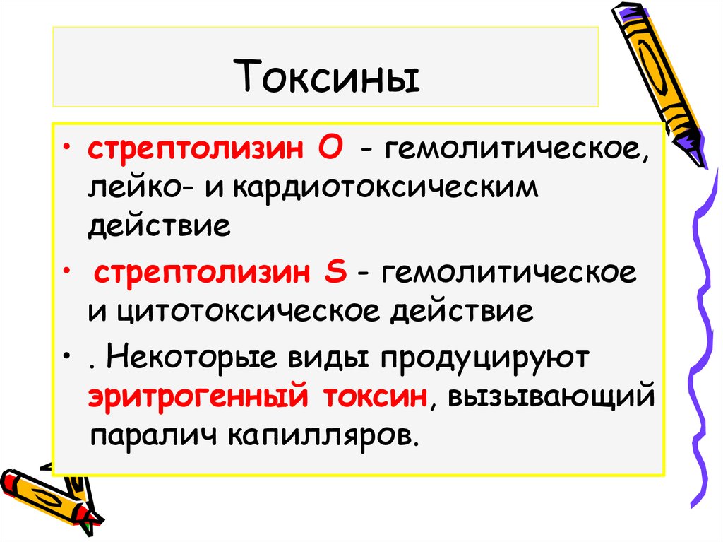 Эритрогенный токсин. Стрептолизин. Эритрогенный Токсин механизм. Эритрогенный Токсин механизм действия.