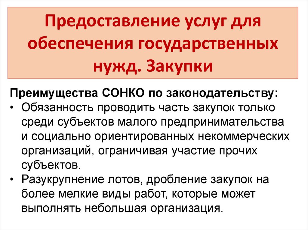 Дробление закупок по 44 фз ответственность