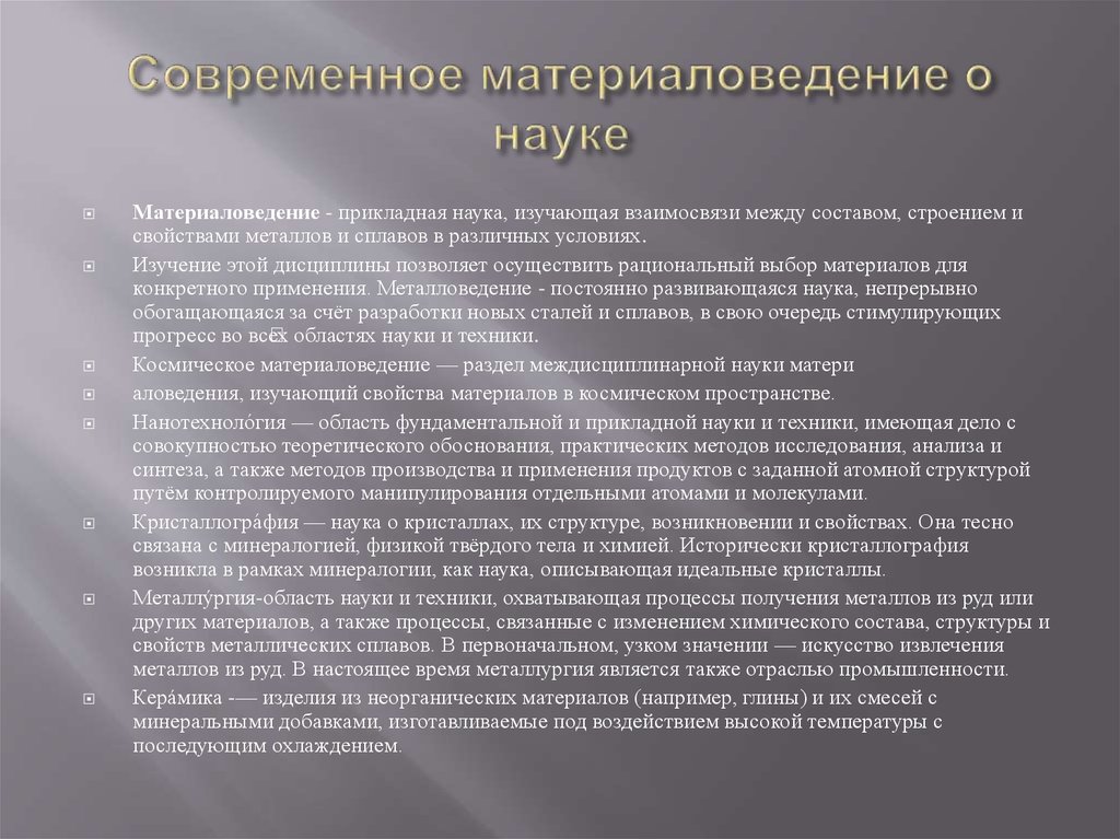 Возникающие свойства. Современные проблемы материаловедения. Современное материаловедение. Космические материалы материаловедение. Проблемы материаловедения.