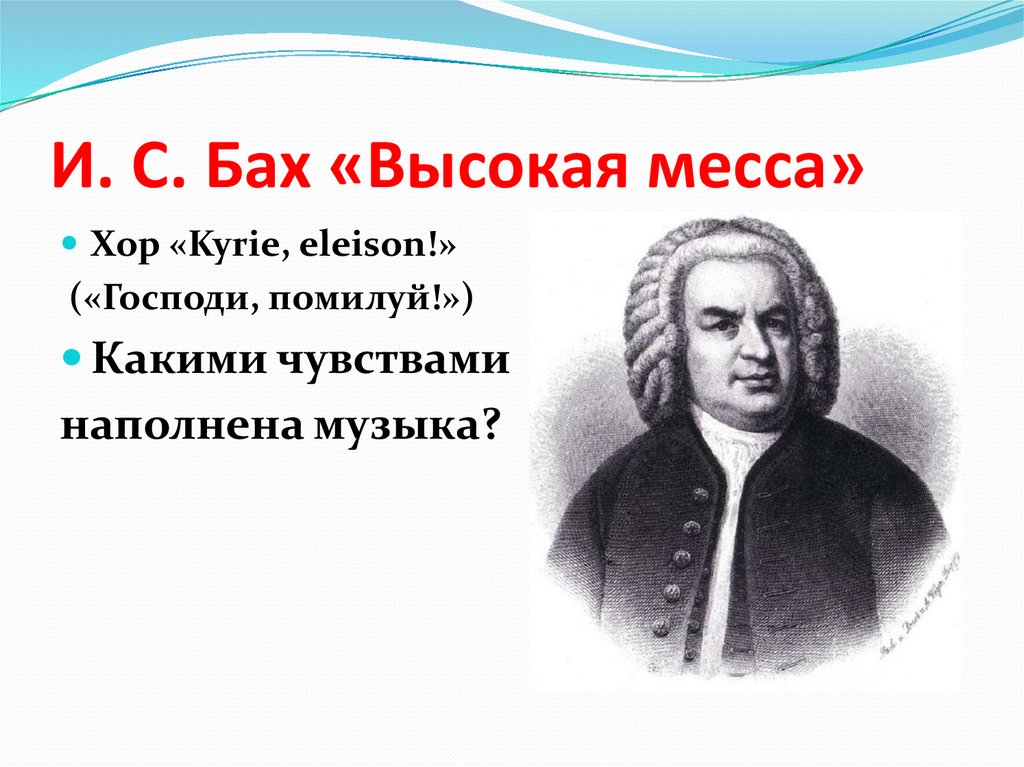 Кто участвует в исполнении мессы