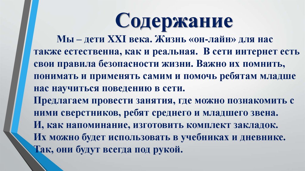 Дети xxi. Дети 21 века стих. Мы дети 21 века мы. Мы дети 21 века текст. Дети 21 века картинки.