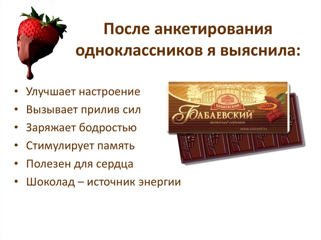 После анкетирования одноклассников я выяснила: