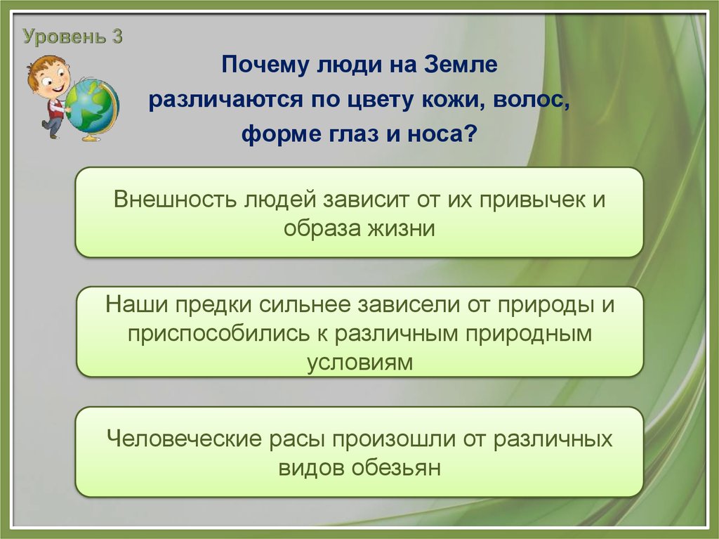 Тест итоговый окружающий мир 1 класс. Почему человек зависит от природы. Почему селове кзавити от природы.