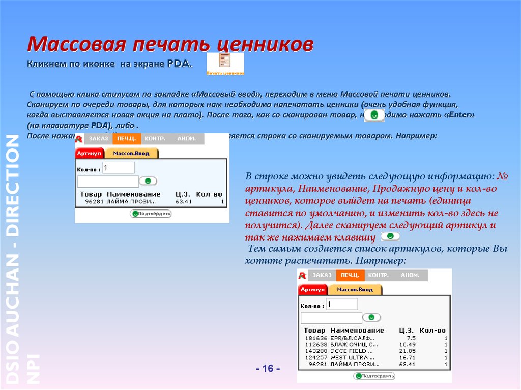 Программа массовой печати