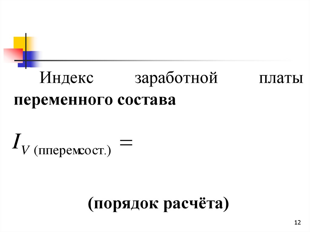 Индекс заработной платы