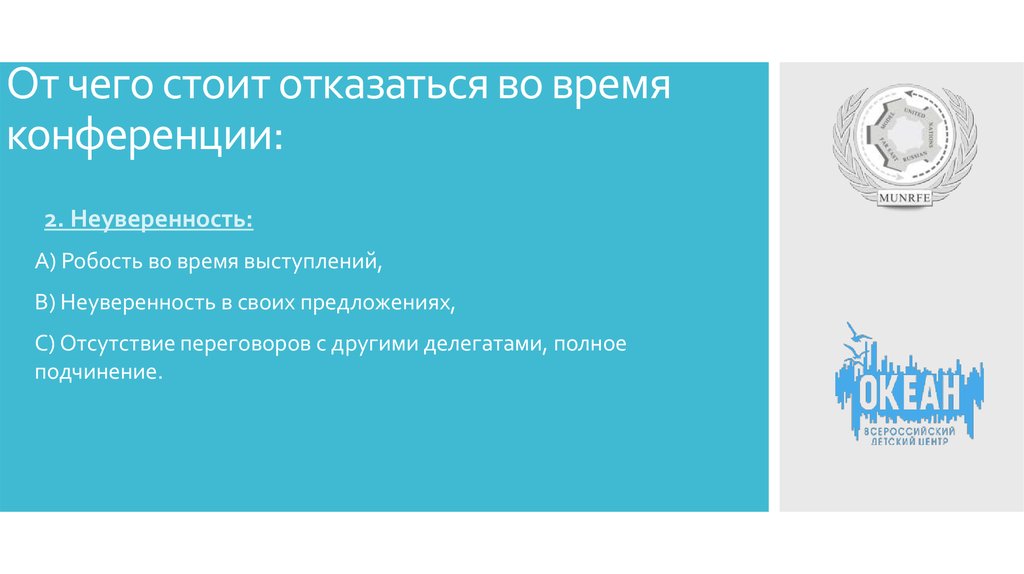 От чего стоит отказаться во время конференции: