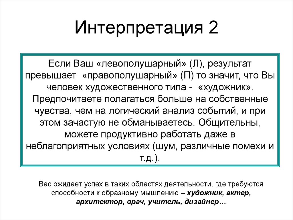 Результат л. Анализ событий. Интерпретировать формулы. Интерпретировать события что значит. Интерпретация лечащего врача что это значит.