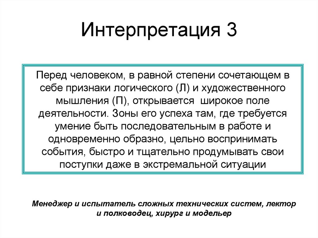 Перед человечеством. Интерпретация это. Интерпретация дегеніміз не. Интерпретация событий. Логическая и художественно-образная интерпретация.